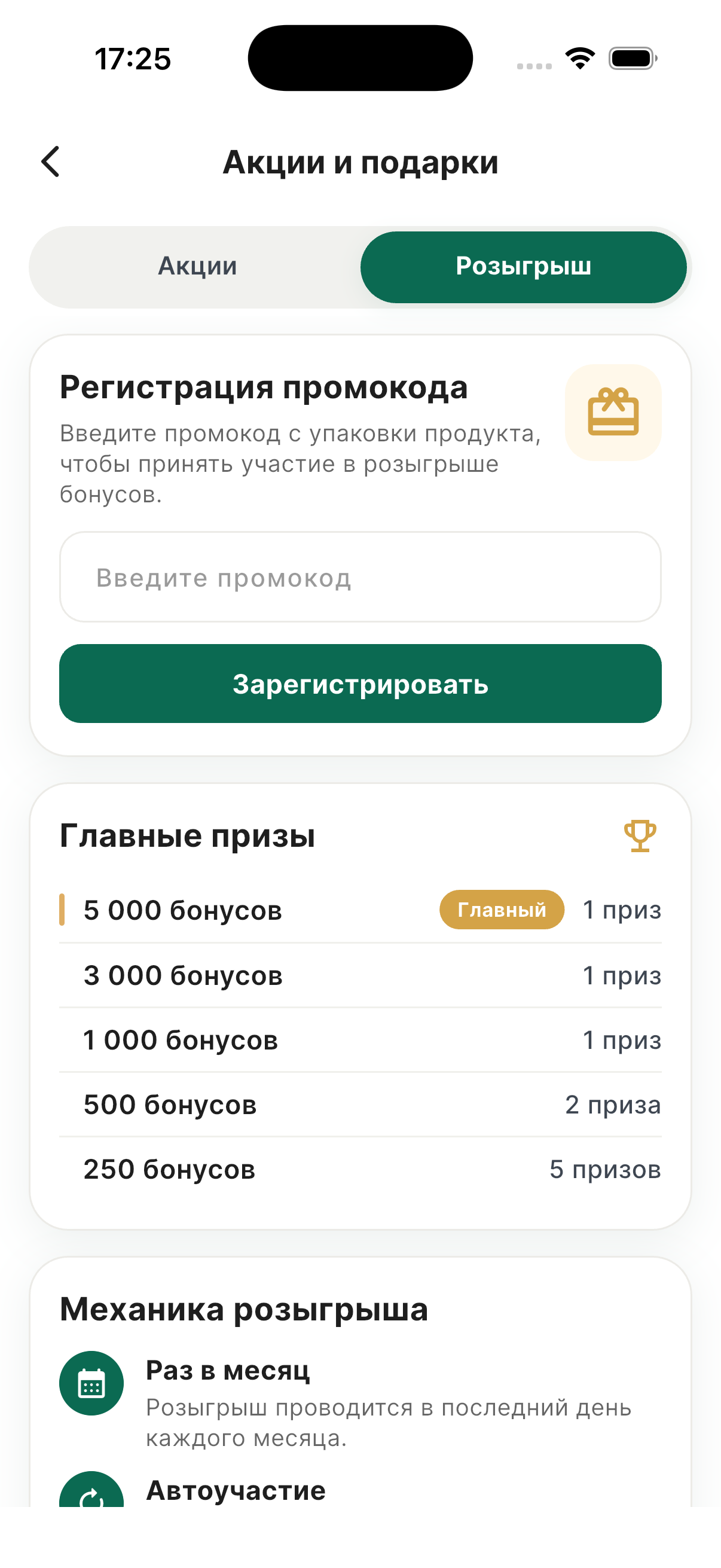 Реальный экран Capital Health: вкладка «Розыгрыш» и регистрация промокода